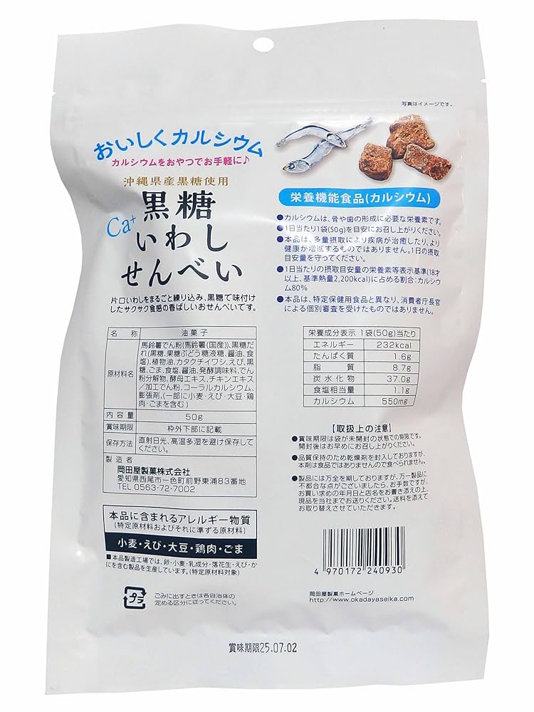 Amazon.co.jp: 岡田屋製菓 黒糖いわしせんべい50g×10袋 : 食品